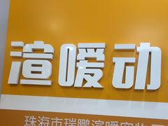 -渲嗳动物医院(异宠·复杂内科转诊中心·玖洲道富华里分院)