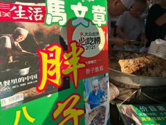 -马文章胖子甑糕(洒金桥店)