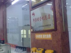 -庆丰包子铺(西单店)