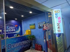 -武汉5D星空错觉艺术馆(中心百货店)