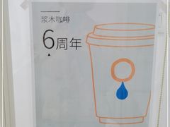 -浆木咖啡馆(湘子庙街店)
