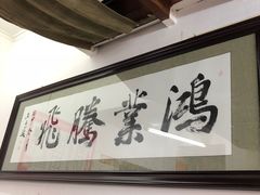 -尹记餐馆(花园店)