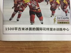 -冰堡国际溜冰场(观澜湖新城MHMALL店)