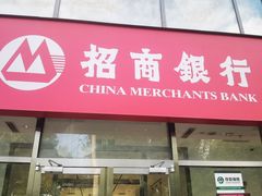 -招商银行(北京青年路支行)