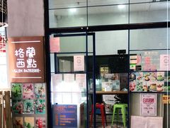 门面-格兰西点(289艺术园区店)