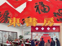 -东书房琴棋书画馆(昆城校区)
