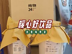 -炖物24章·顺时轻养茶(黄龙店)