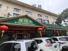 -龙泉人椰子鸡.糟粕醋.海南菜(三亚旗舰店)