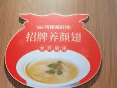 -阿伟海鲜楼·福建菜(延寿店)