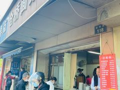 门面-仓桥面结店