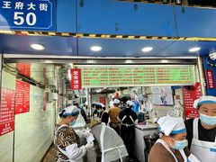 -芳婆糕团店(王府大街店)