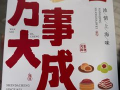 -沈大成(南京东路店)