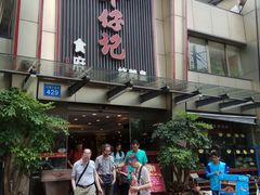 门面-朱仔记食府(江南大道店)