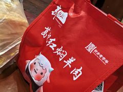 -葛记红焖羊肉(和平路形象店)