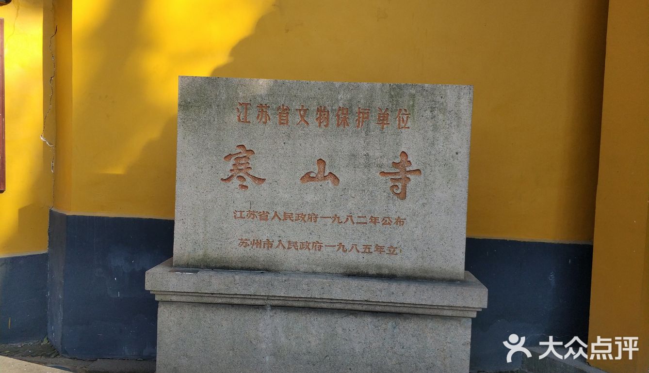 姑苏城的寒山寺