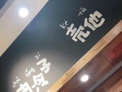 -申记串道(太原街店)