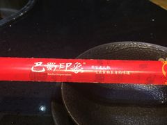 -巴蜀印象火锅(永陵总店)