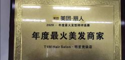 点击看大图 -未来美发·T1M HAIR SALON