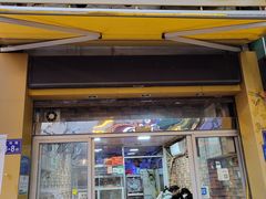 门面-爱啊石花膏