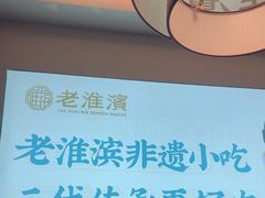 -老淮滨-蚌埠非遗小吃(淮河路店)