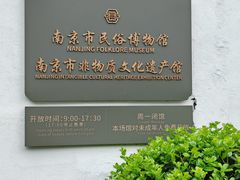 -南京市民俗博物馆(甘熙故居)