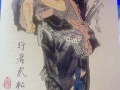 -筱果•梁山围炉烤肉(昌里路店)