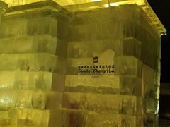 -香厨中餐厅(松北香格里拉店)
