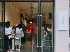 门面-小豆海棠(嘉兴路店)