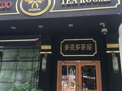 -多克多蒸气茶DOKDO(鼓楼绿地店)