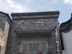 -竹里馆·淮扬菜·功夫茶(老门东店)