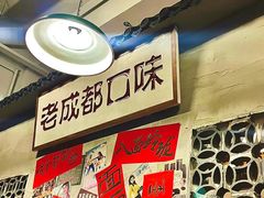 -方铲铲·成都板凳面(滨江银泰店)