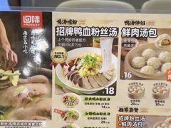 -回味鸭血粉丝汤(新城市广场店)