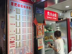 -覃肥叔桂林米粉(粮道街店)
