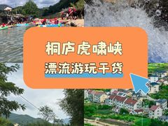 -虎啸峡漂流