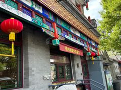 -峨嵋酒家(德内店)
