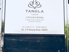 -唐拉雅秀酒店-西锦汇空中BBQ·思创餐厅