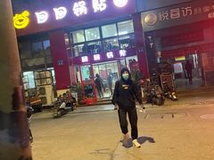 -回回锅贴(小河沿店)