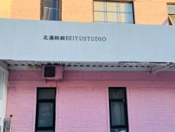 -北遇映画PHOTO GRAPHY STUDIO