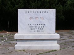 -黄帝陵