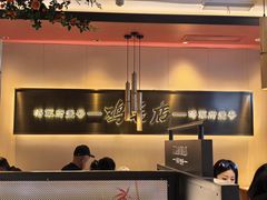 -将军府·鸡毛店(武侯祠店)