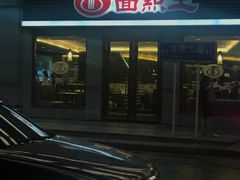-面点王·臻选(海岸城分店)