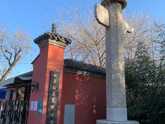 -北京石刻艺术博物馆(五塔寺)