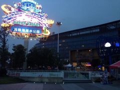 iphone_upload_pic-武汉玛雅海滩水公园