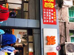 门面-洪霞餐馆