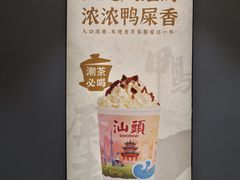 -一杯潮茶·专注潮汕茶饮(朝阳庄店)