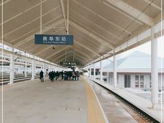 -曲阜东站