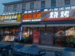 -醉炫音速烧烤·干煸菜(沙河总店)