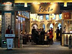 -秦九和(凯德广场店)