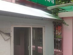 -旺泉餐饮店·清真牛肉面馆