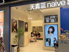 -天真蓝照相馆(五角场百联又一城店)